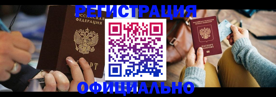 прописка для школы в Гороховце