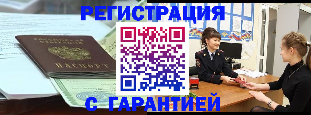 прописка от собственника в Гороховце