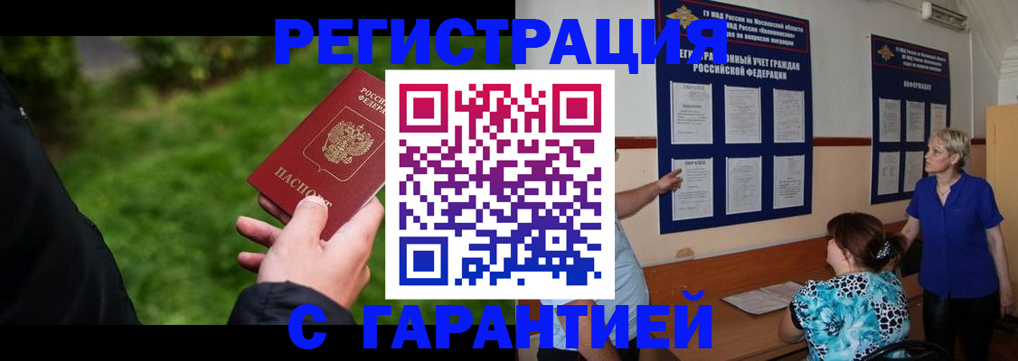 прописка регистрация в Гороховце
